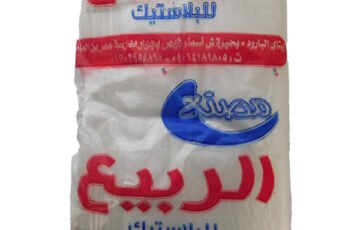 اكياس بلاستيك الربيع 15 شفاف (2)
