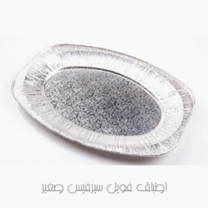 أطباق فويل سيرفيس 6550