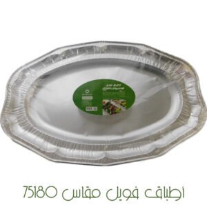 أطباق فويل مقاس 75180