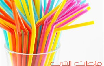 Drinking straws (7)