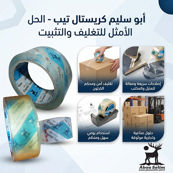 شريط لاصق كريستال أبو سليم | شفاف وقوي - مقاسات متعددة 9 ملخص استخدامات شريط لاصق كريستال أبو سليم: تغليف، إصلاح، مكاتب، وصناعة